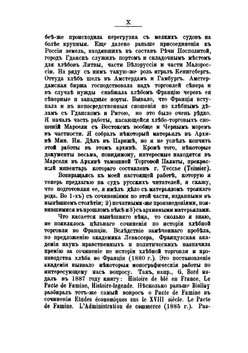 Условия хлебной торговли во Франции в XVIII веке | Г.Е. Афанасьев