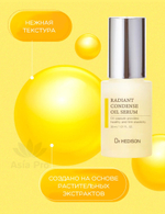 СИЯЮЩАЯ КОНДЕНСАЦИОННАЯ МАСЛЯНАЯ Сыворотка Radiant Oil Serum от Dr. Hedison
