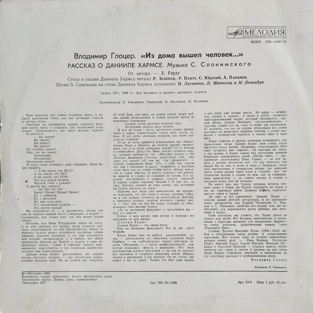 Владимир Глоцер / Из Дома Вышел Человек (Рассказ О Данииле Хармсе)(LP)