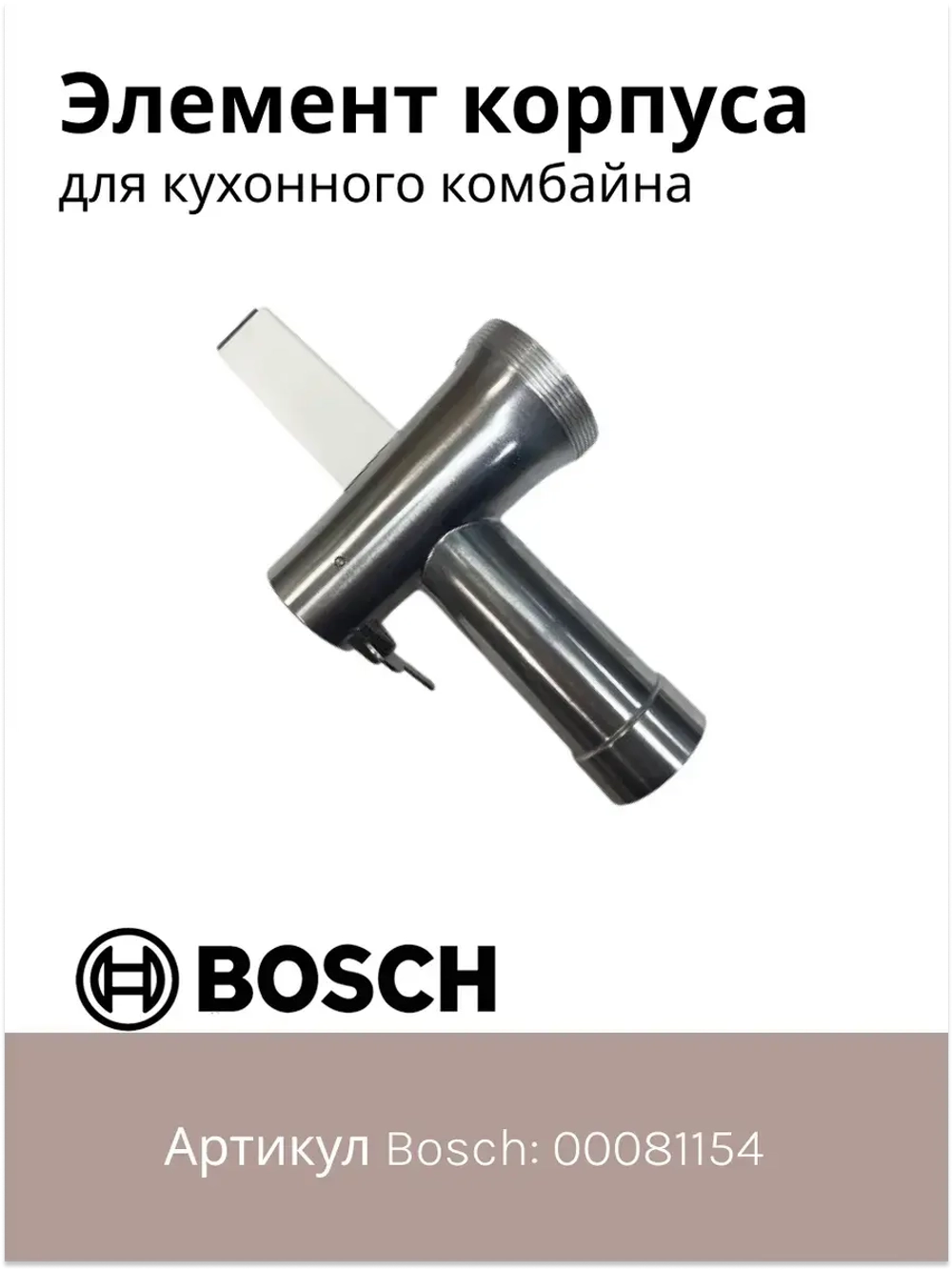 Корпус 00081154