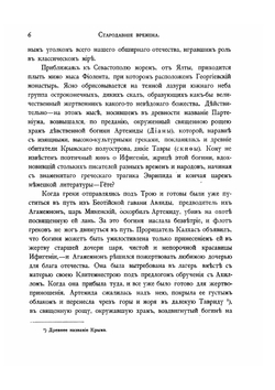 Севастополь и его славное прошлое | А.П. Валуева