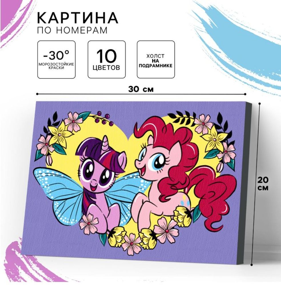 Картина по номерам "My Little Pony", 20×30 см