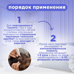 Капли глазные для животных "Бриллиантовые глаза".
