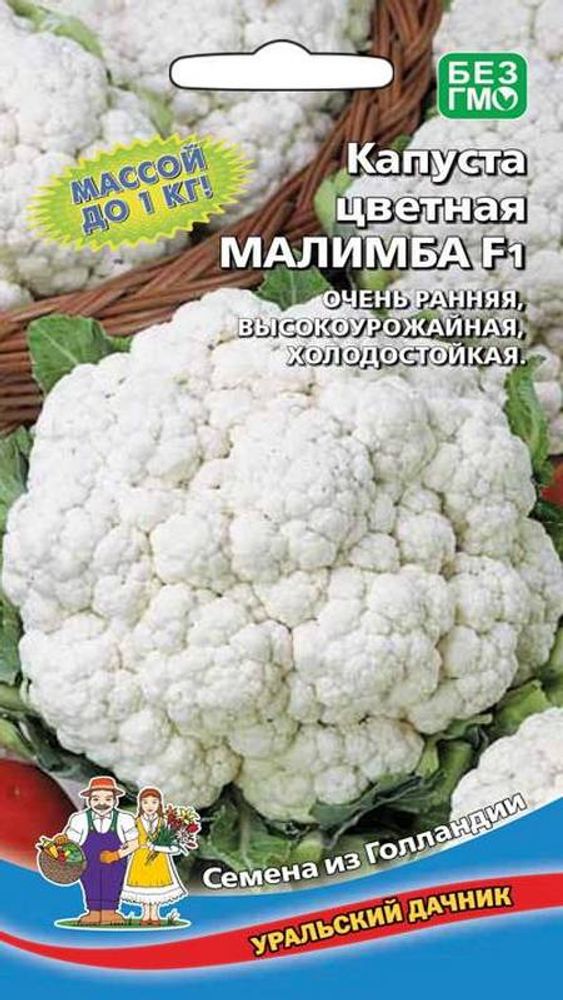 Капуста цветная &quot;G. Малимба F1&quot; 12шт, Нидерланды.