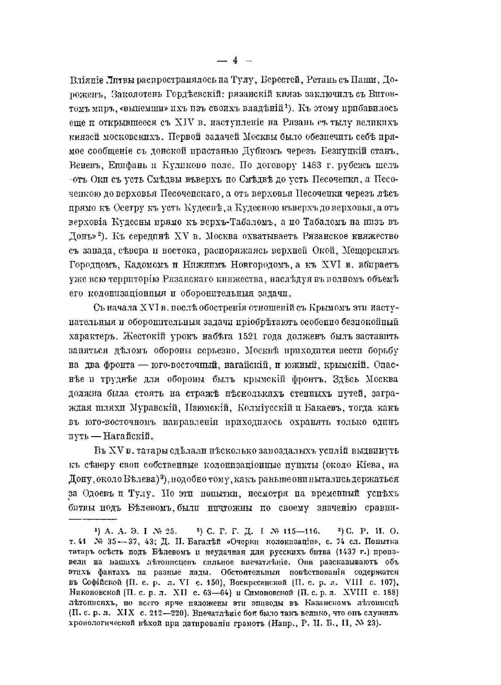 Засечная черта Московскаго государства в XVII веке | А. Яковлев