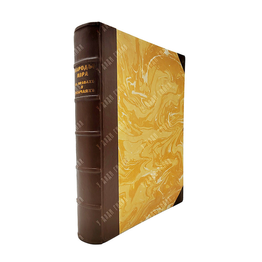 Народы мира в нравах и обычаях. Пг.: Тип. П. П. Сойкина, 1916.