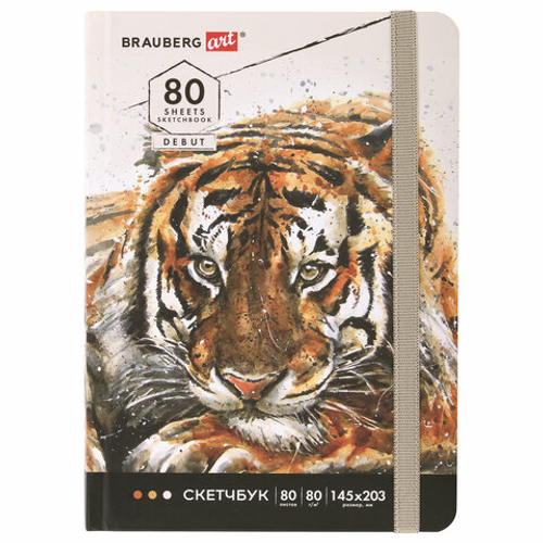 Скетчбук, белая бумага 80 г/м2, 145х203 мм, 80 л., резинка, твердый, BRAUBERG ART DEBUT "Тигр", 114580 И