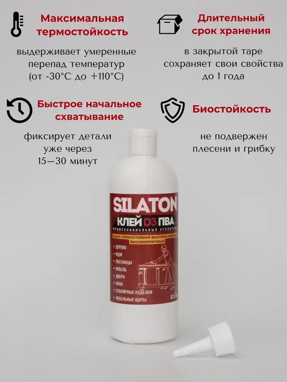 КЛЕЙ ПВА SILATON Профессиональный столярный D3 0.5 кг, водостойкий