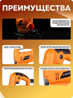 Лобзик электрический Вихрь 500 Вт / электролобзик : по дереву 55 мм; по металлу 6 мм