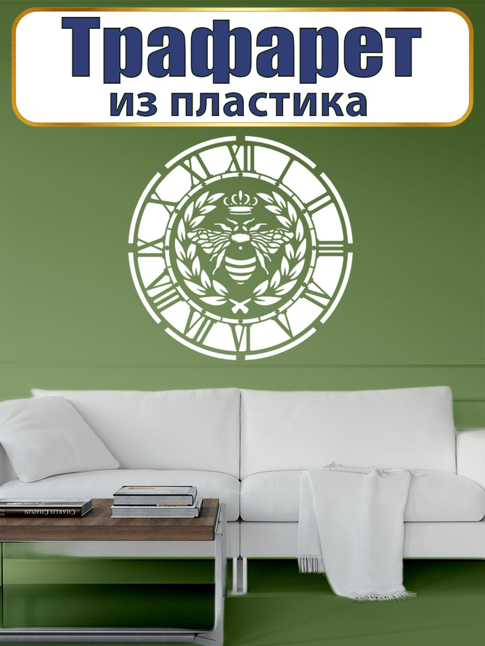 Трафарет из пластика многоразовый 116