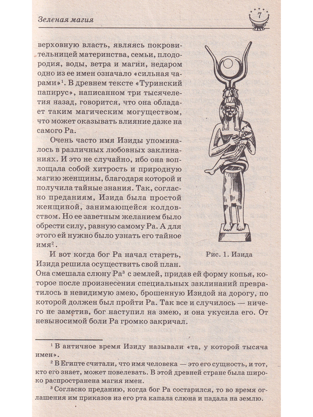 Зеленая и Красная магия