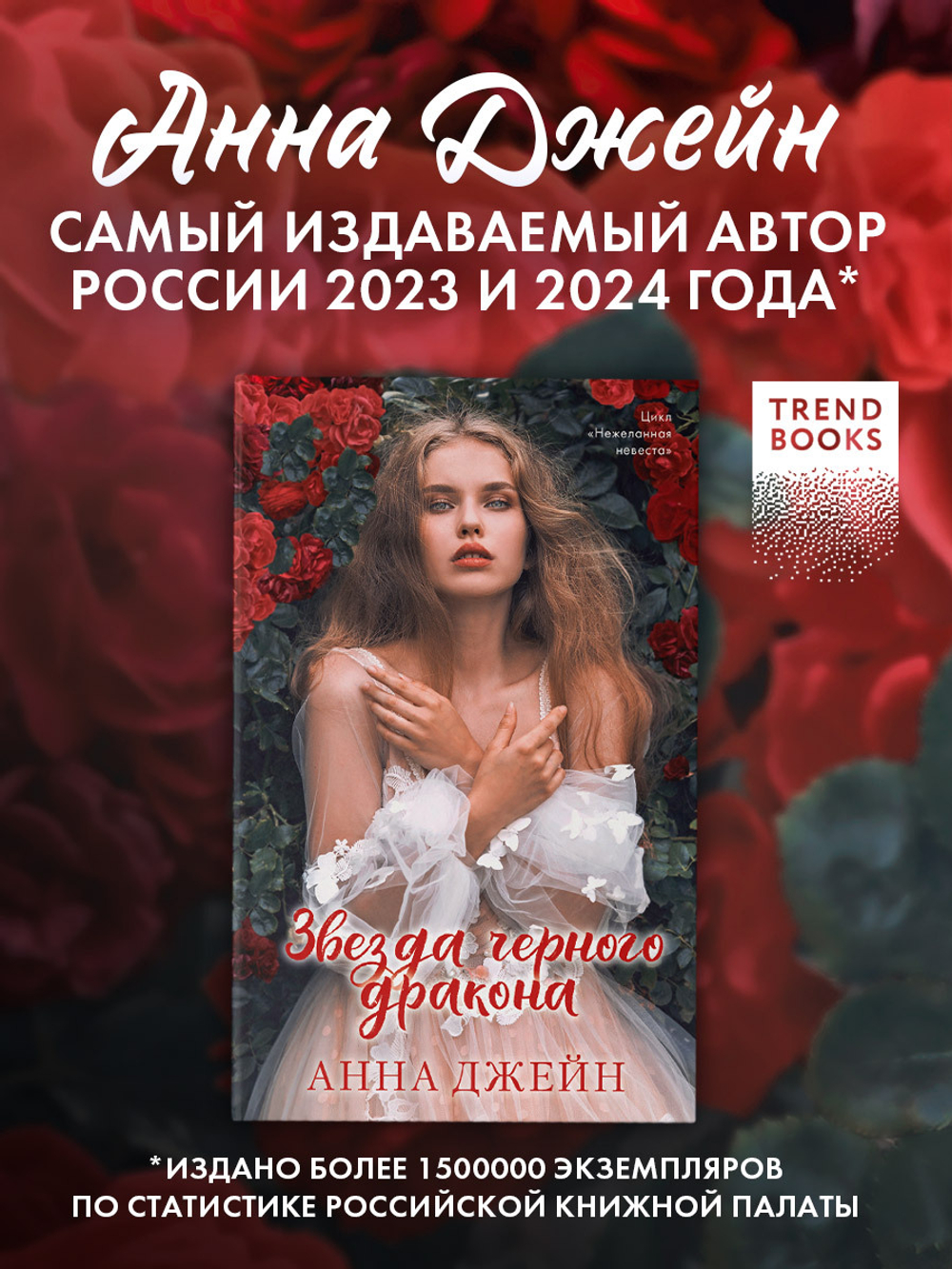 Звезда Черного дракона