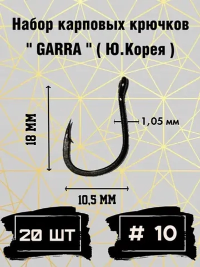 Крючок карповый