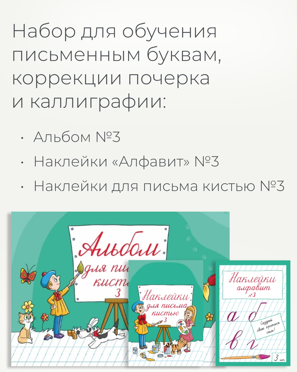 Альбом для письма №3 "Пишу красиво!", 1 шт.