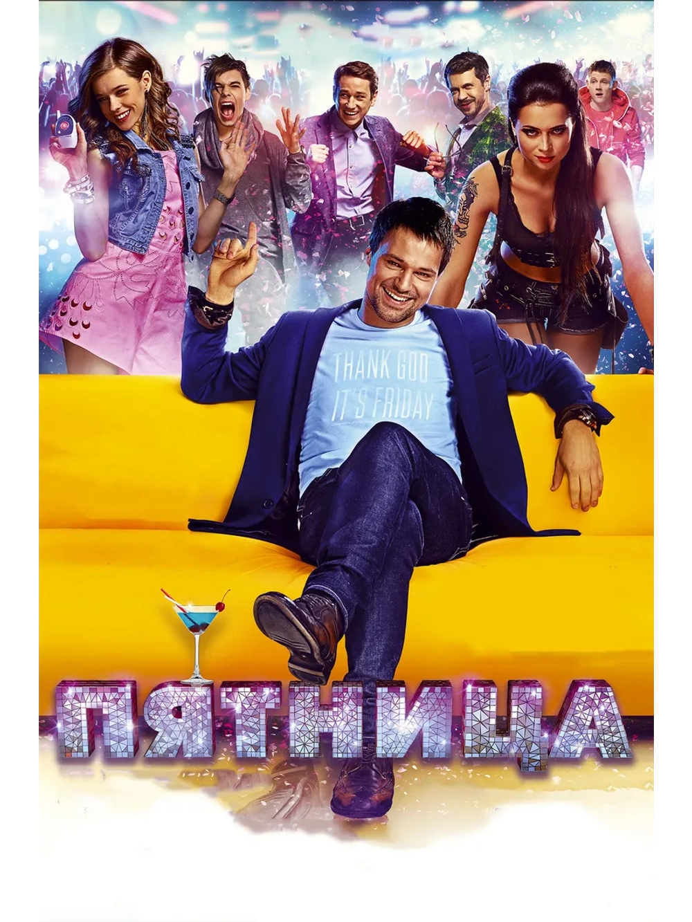 Пятница (2015) (DVD-R)