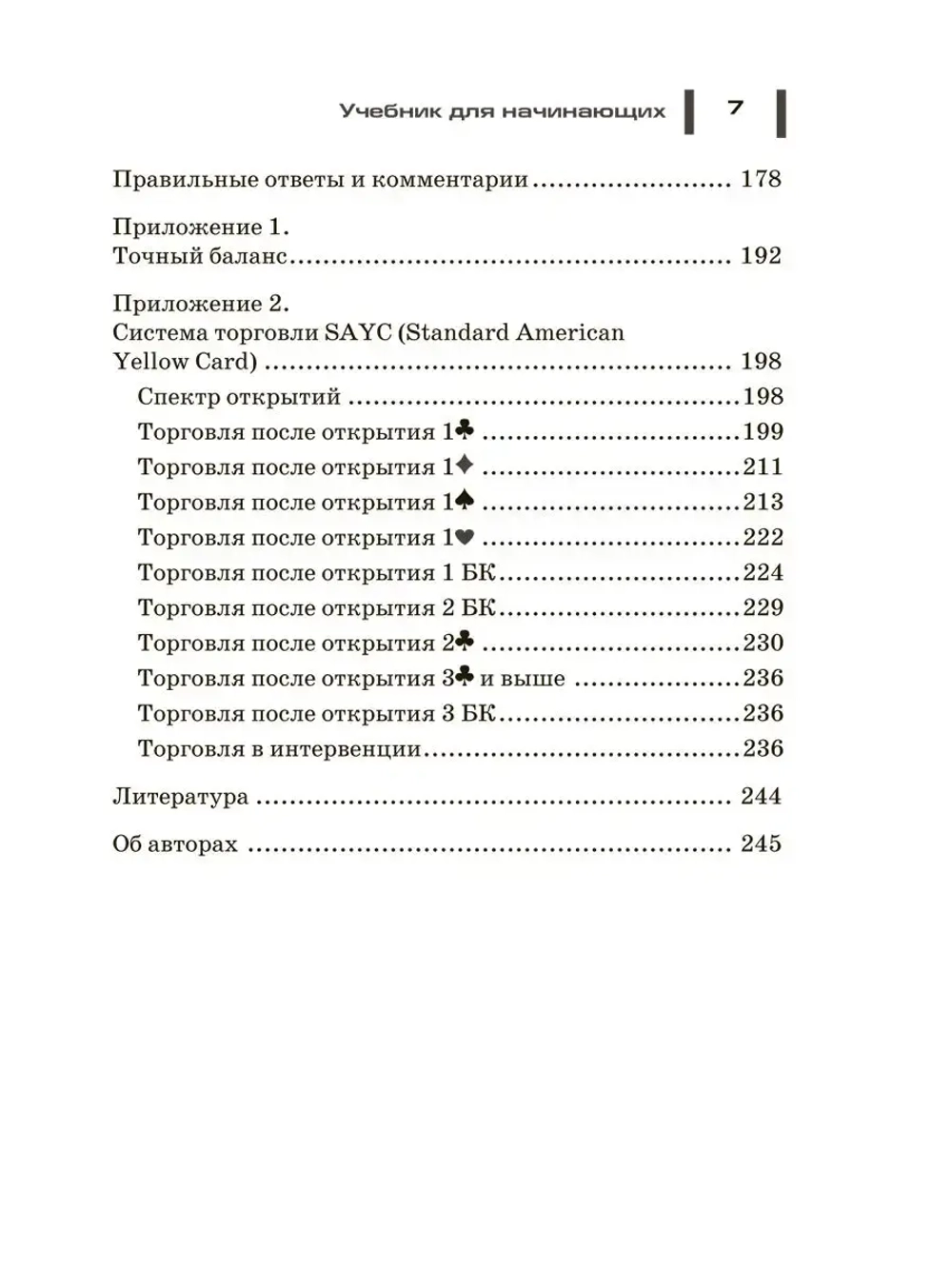 Бридж. Лучшая игра без мяча