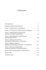 Мужчина и женщина в эпоху модерна