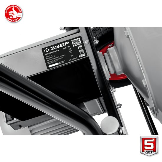 Бетономешалка "ЗУБР" БМР-130