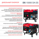 Дизельный генератор Fubag DS 15000 DA ES