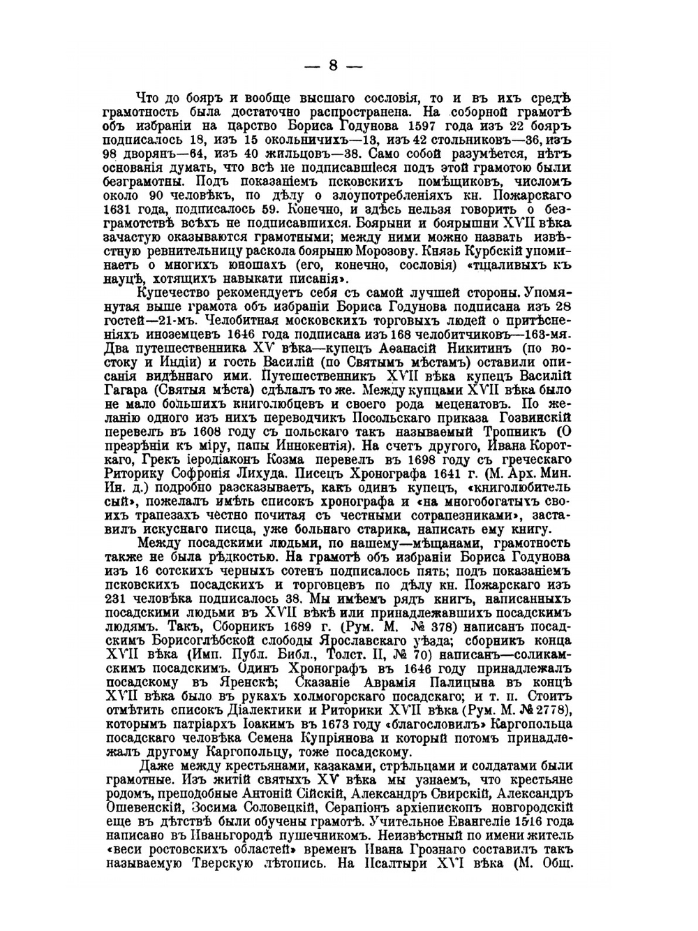 Славяно-Русская палеография | А. И. Соболевский