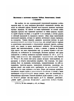 История средневековой медицины. Выпуски 1-2 | С.Г. Ковнер