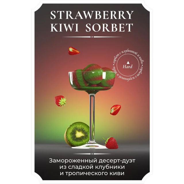 Jean Nicot Salt 30 мл - Strawberry Kiwi Sorbet (Hard)