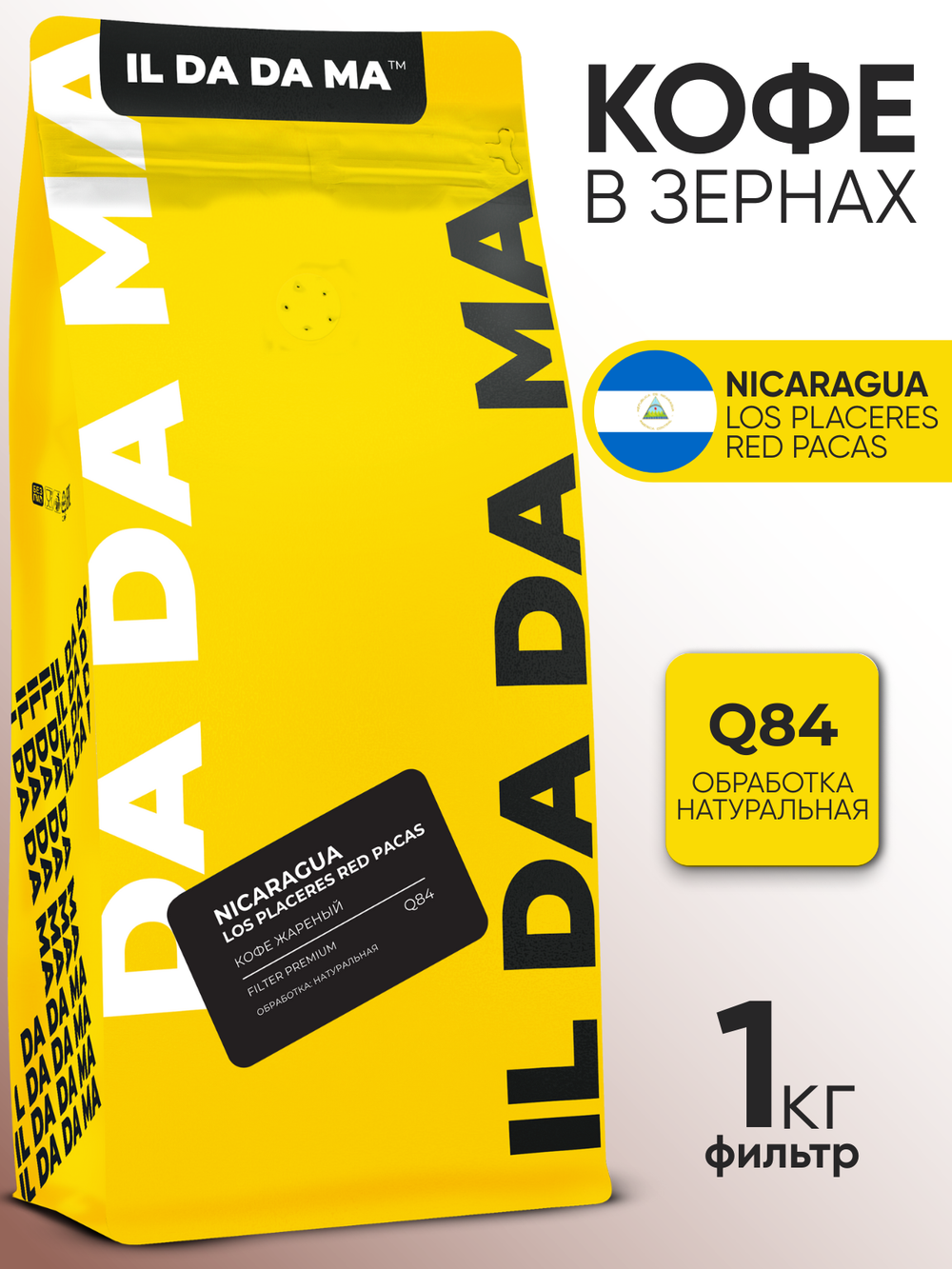 Кофе в зернах Никарагуа Лос Пласерес Ред Пакас Фильтр Specialty