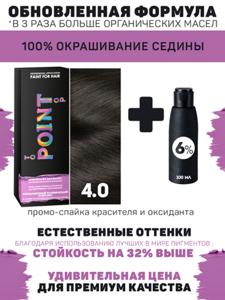 POINT. ПРОМО Краска для волос для проф.прим., тон №4.0, Шатен + 6% оксид, 100/100мл*