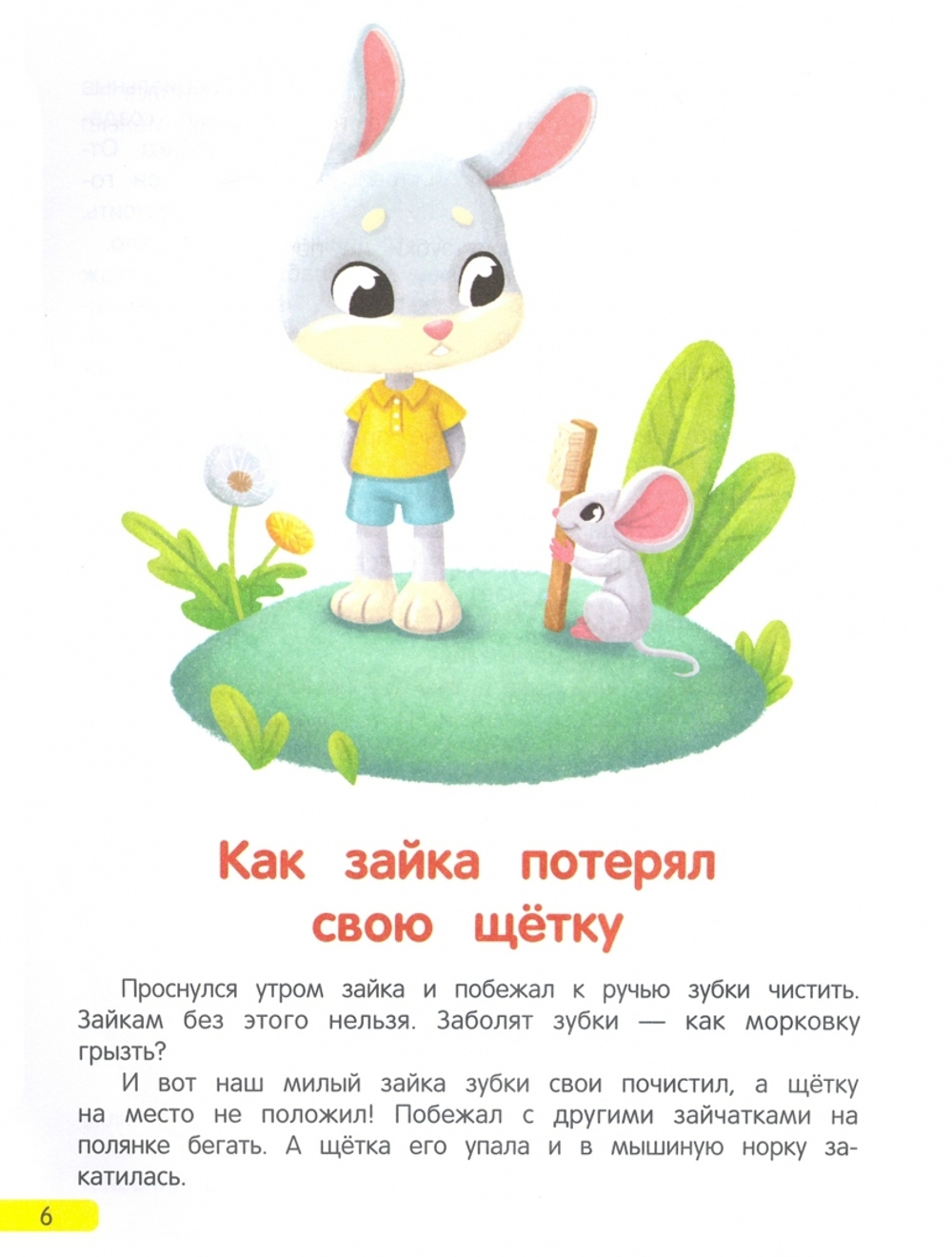 Сонные сказочки для малышей