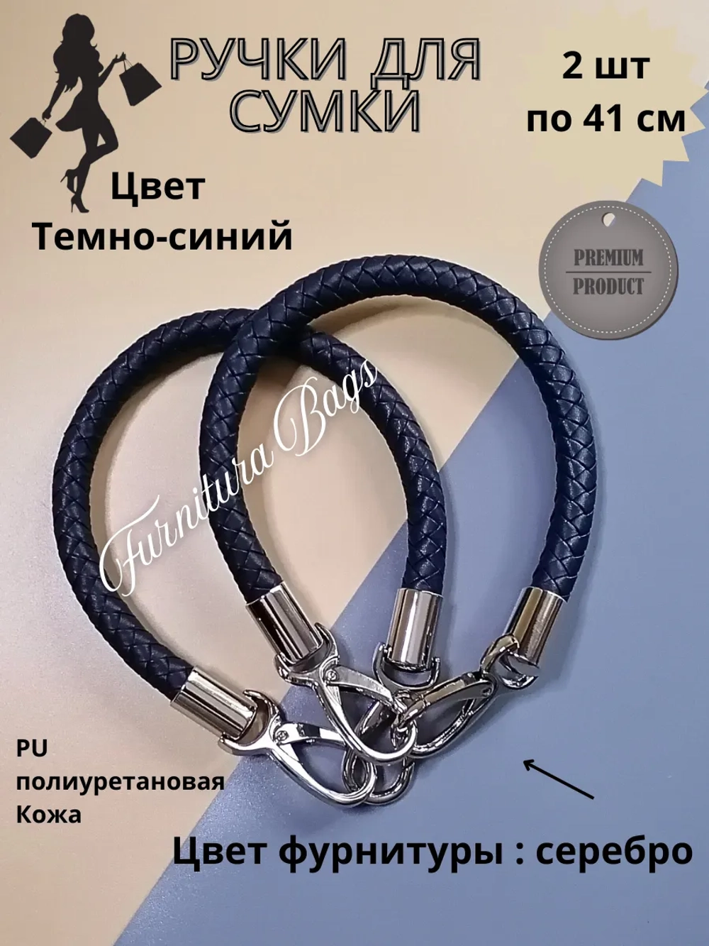 Ручки для сумки