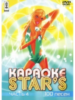 Stars (Часть 4)