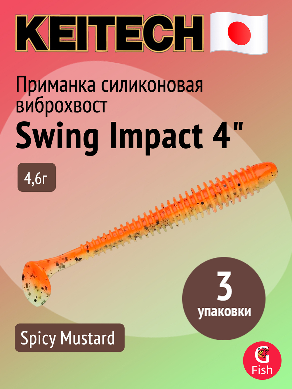 Приманка силиконовая Keitech Swing Impact 4.5" #417 Gold Flash Minnow, 3 упаковки по 6 штук