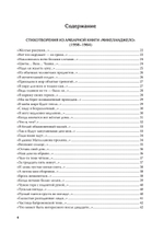 Полное собрание стихотворений и поэм. В 4 томах. Том 2