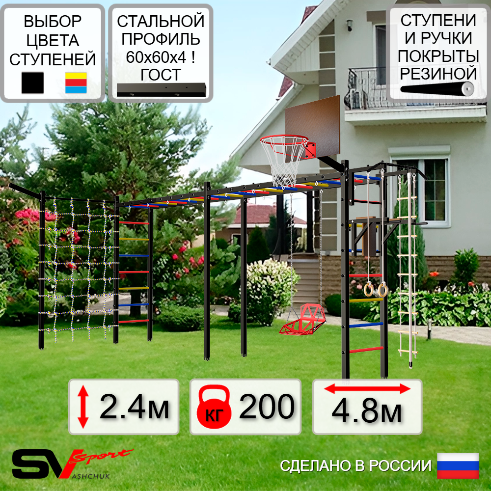 Уличная шведская стенка Sv Sport рукоход х 2 с комплектом турник прямой У54055К (Турник/Брусья/Со спинкой/Щит баскет/Кронш бокс/Канат/кольца/лестница/Сетка)