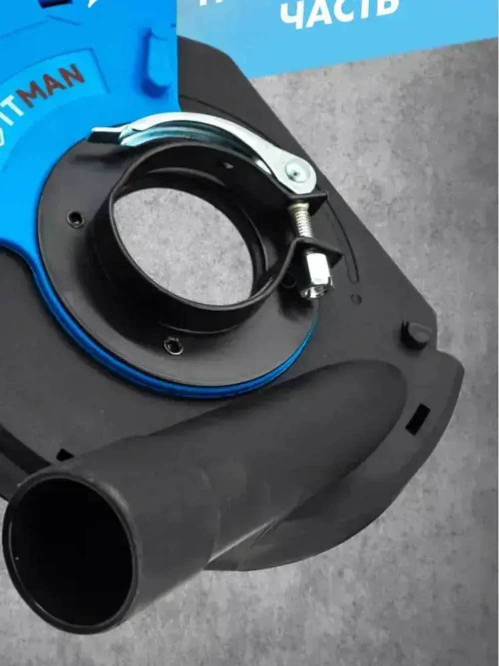 Кожух защитный вытяжной Hitman DWS 125 для УШМ / насадка на болгарку / насадка для отвода пыли, 125 мм