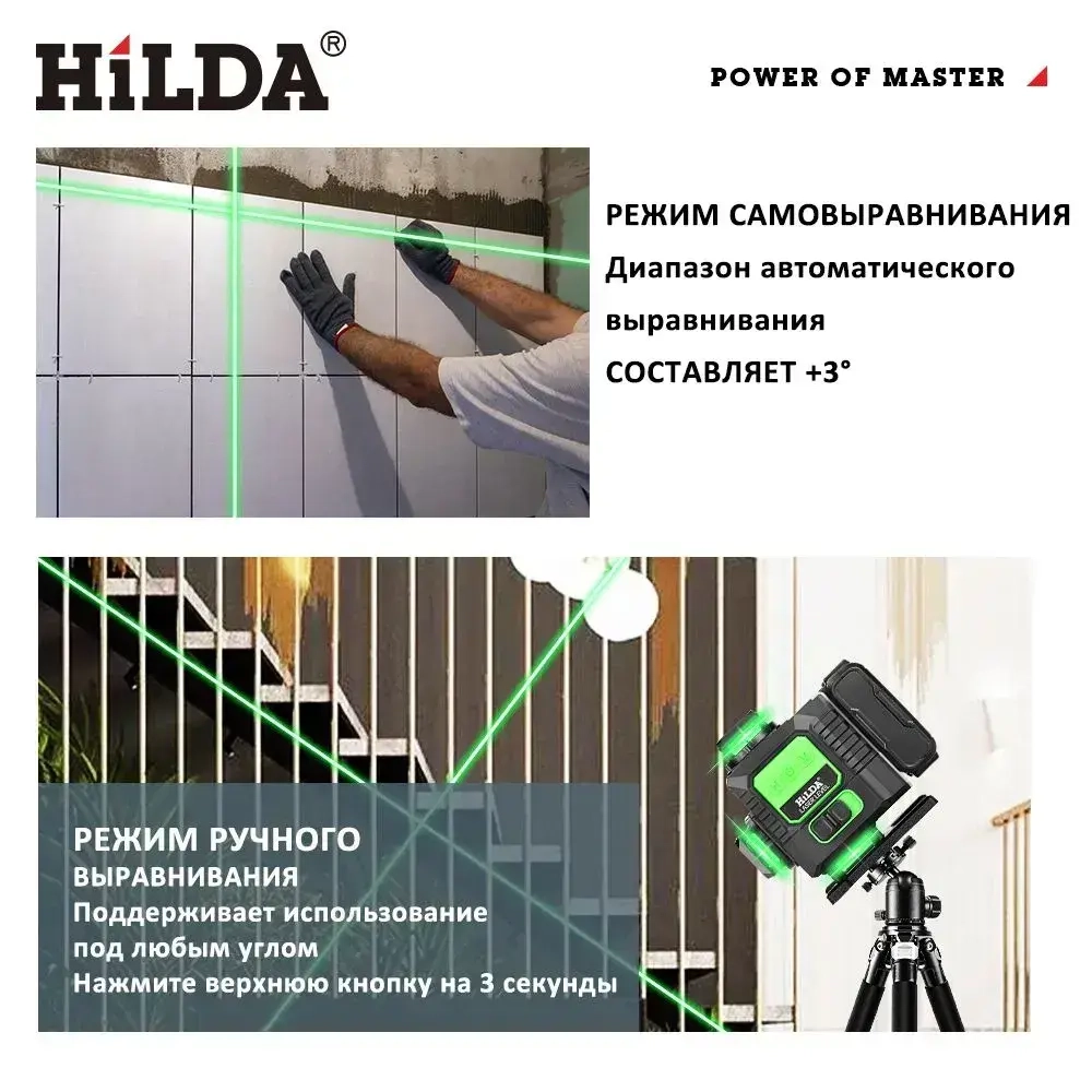 HILDA Лазерный уровень нивелир 4D/16 линий,Вращающийся абажур для лампы,Батарея емкостью 6000 мАч