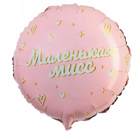 Шар Маленькая Мисс