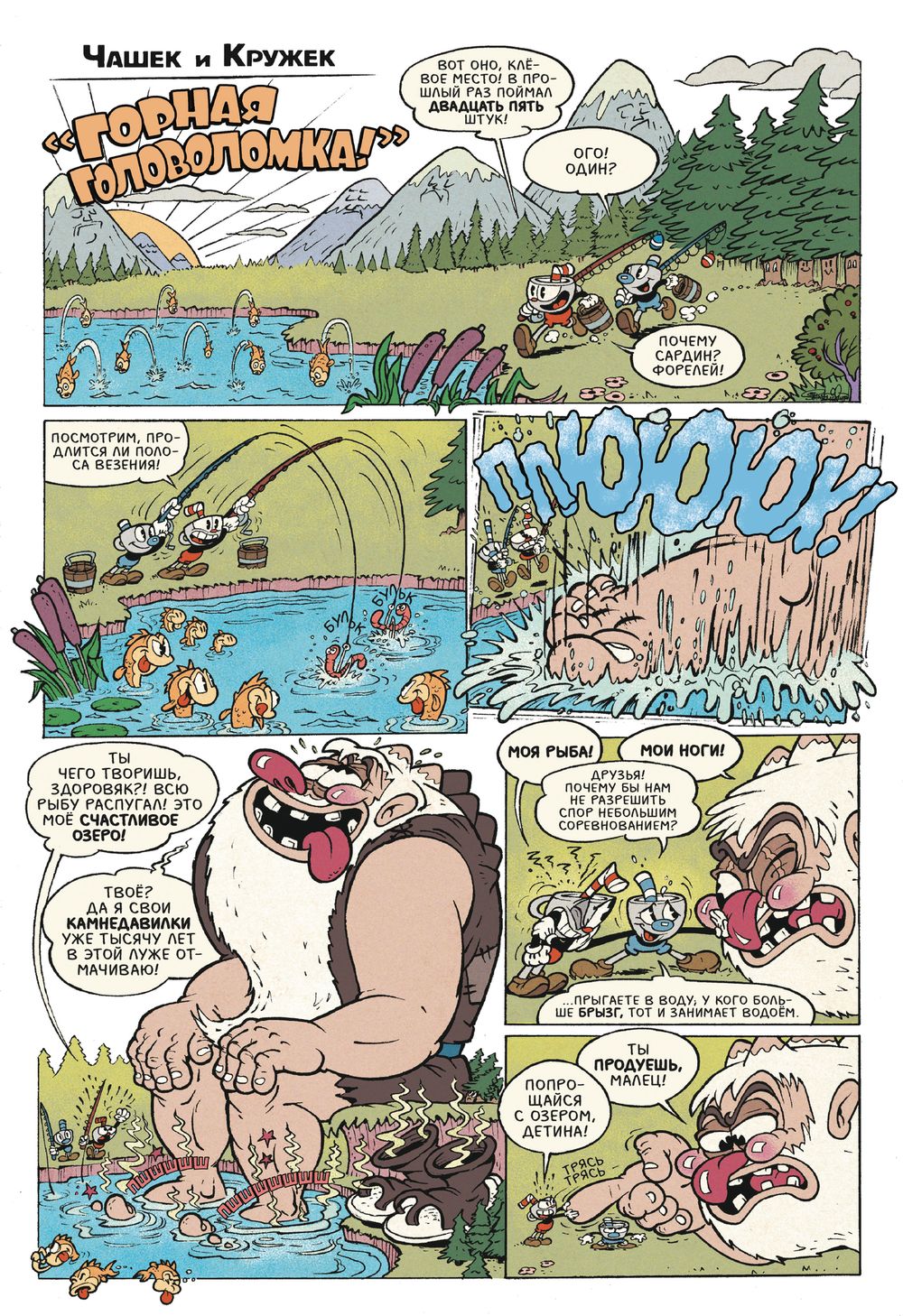 Комикс Cuphead. Том 2. Каверзные и Колоссальные Комиксы