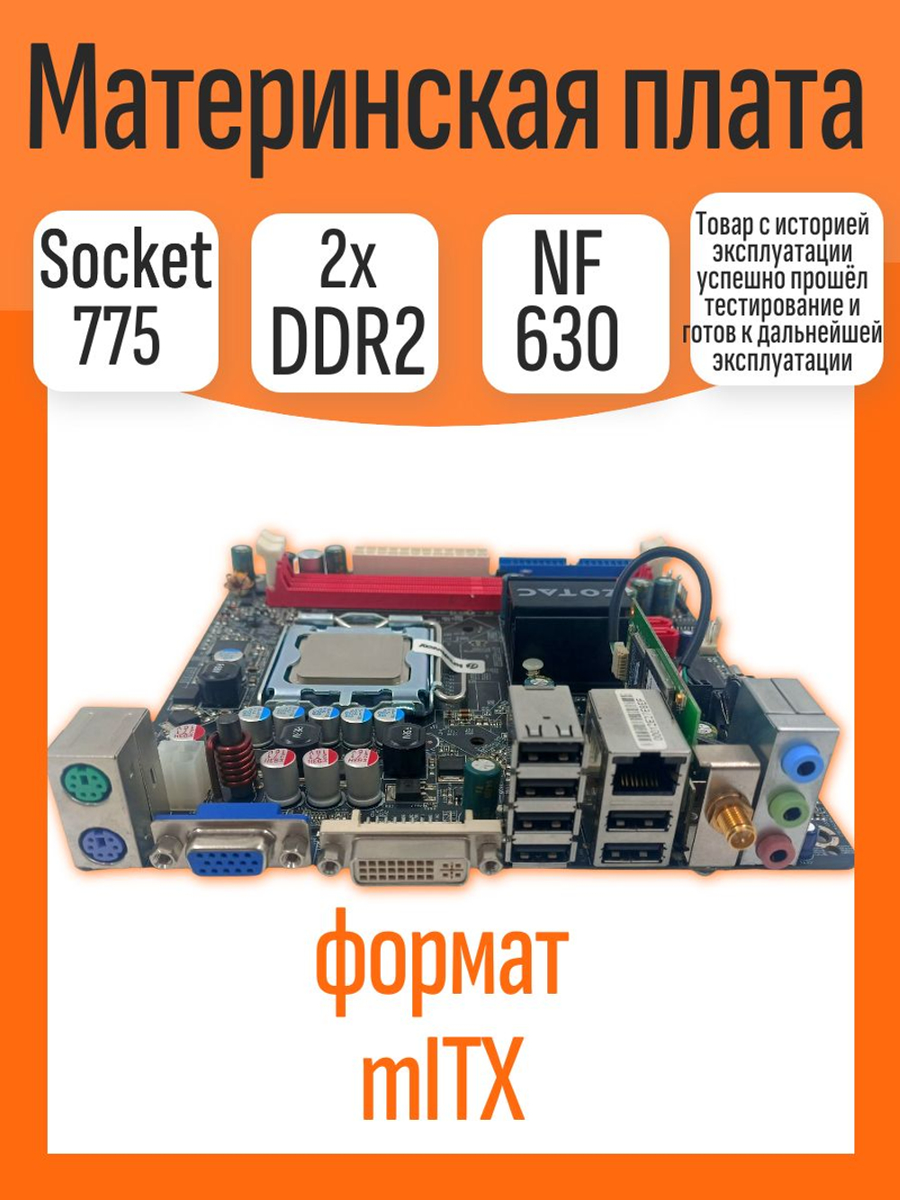 S-775 Материнская плата Zotac NF630I-H-E (Wi-Fi)