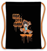 Мешок д/обуви 1 отд. 33х42см "Пол - это лава! Влад А4" (Хатбер)