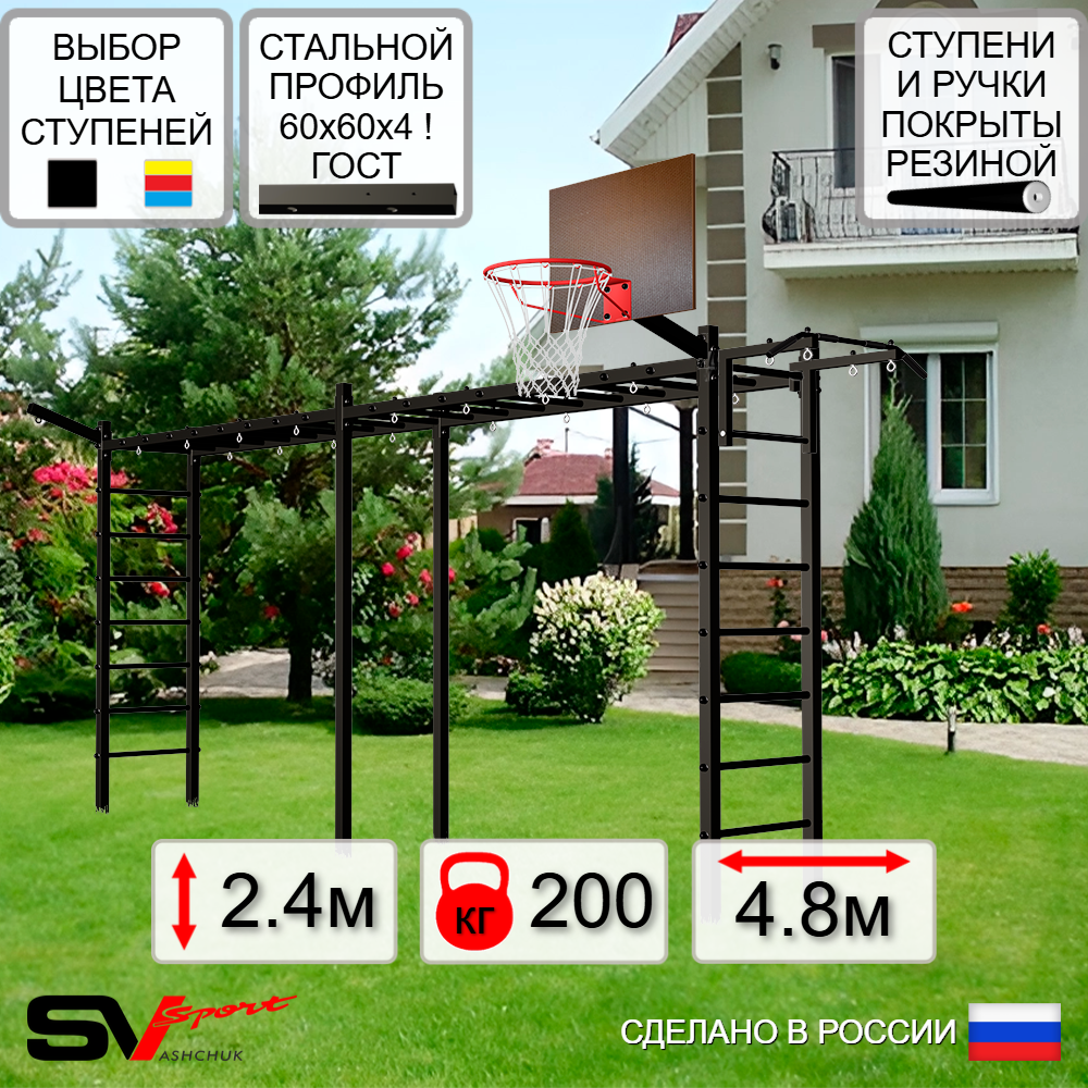 Уличная шведская стенка Sv Sport рукоход х 2 У50511К (Турник/Щит баскет/Кронш бокс)