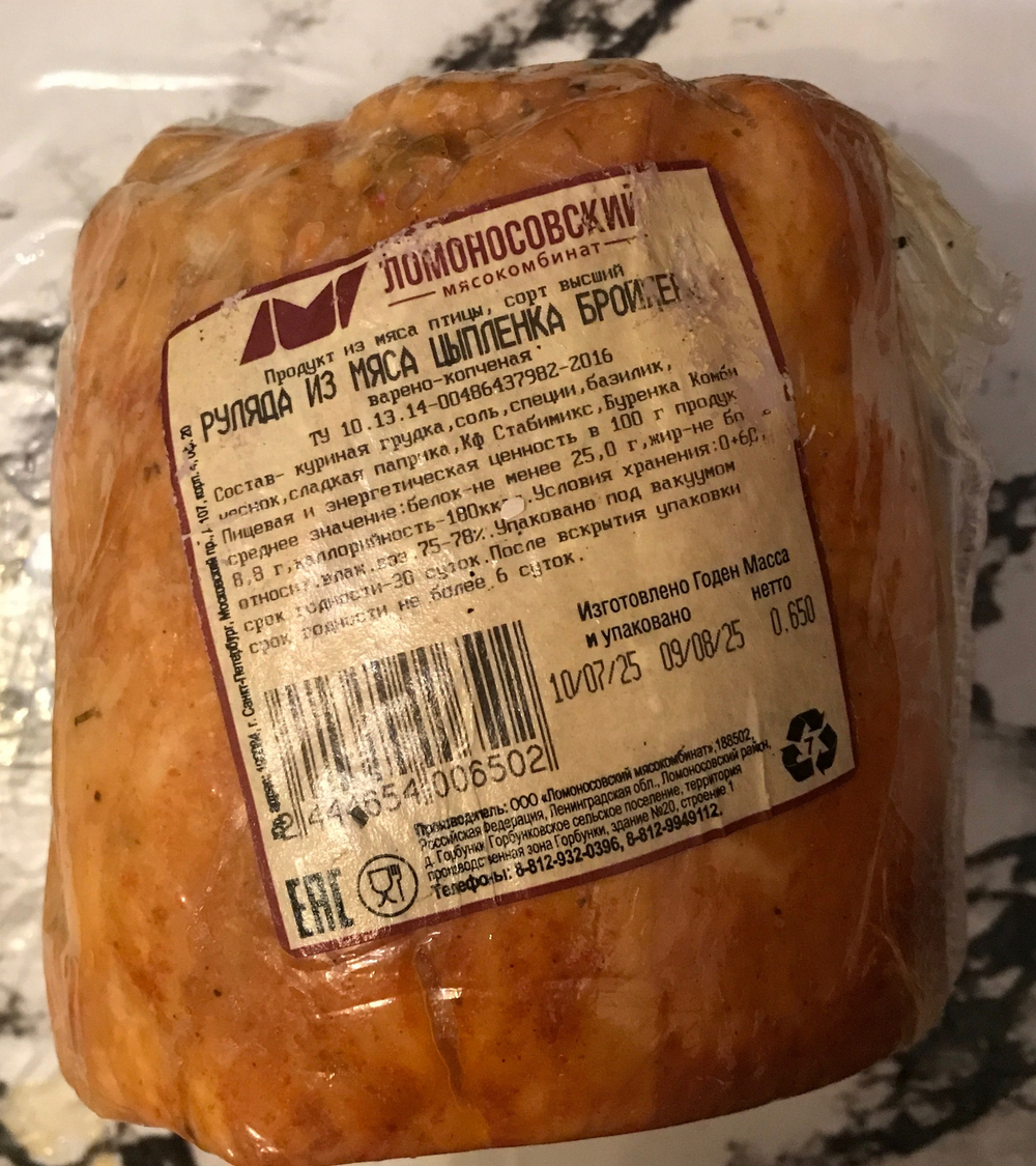 Руляда из мяса цыплёнка бройлера 0,65кг