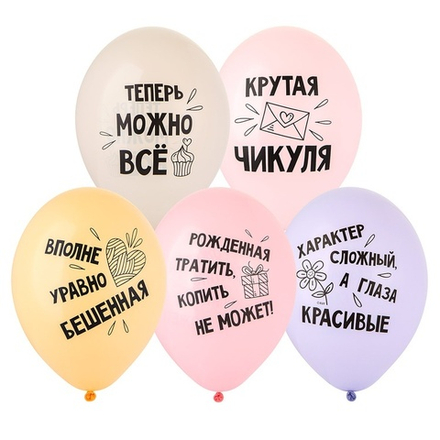 Шар с рисунком 14" Крутая Чикуля