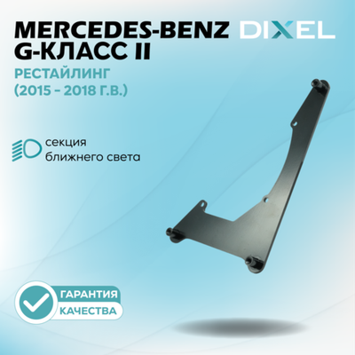 Рамки для Mercedes-Benz G-Класс II (W463) Рестайлинг (2015 - 2018 г.в.) на 3/5R