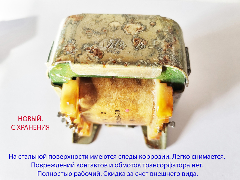 Трансформатор ТПП278-220-50 (применяем для БП «Дружба-М» с УМ-10 и с УМ-30-40 Вт.)