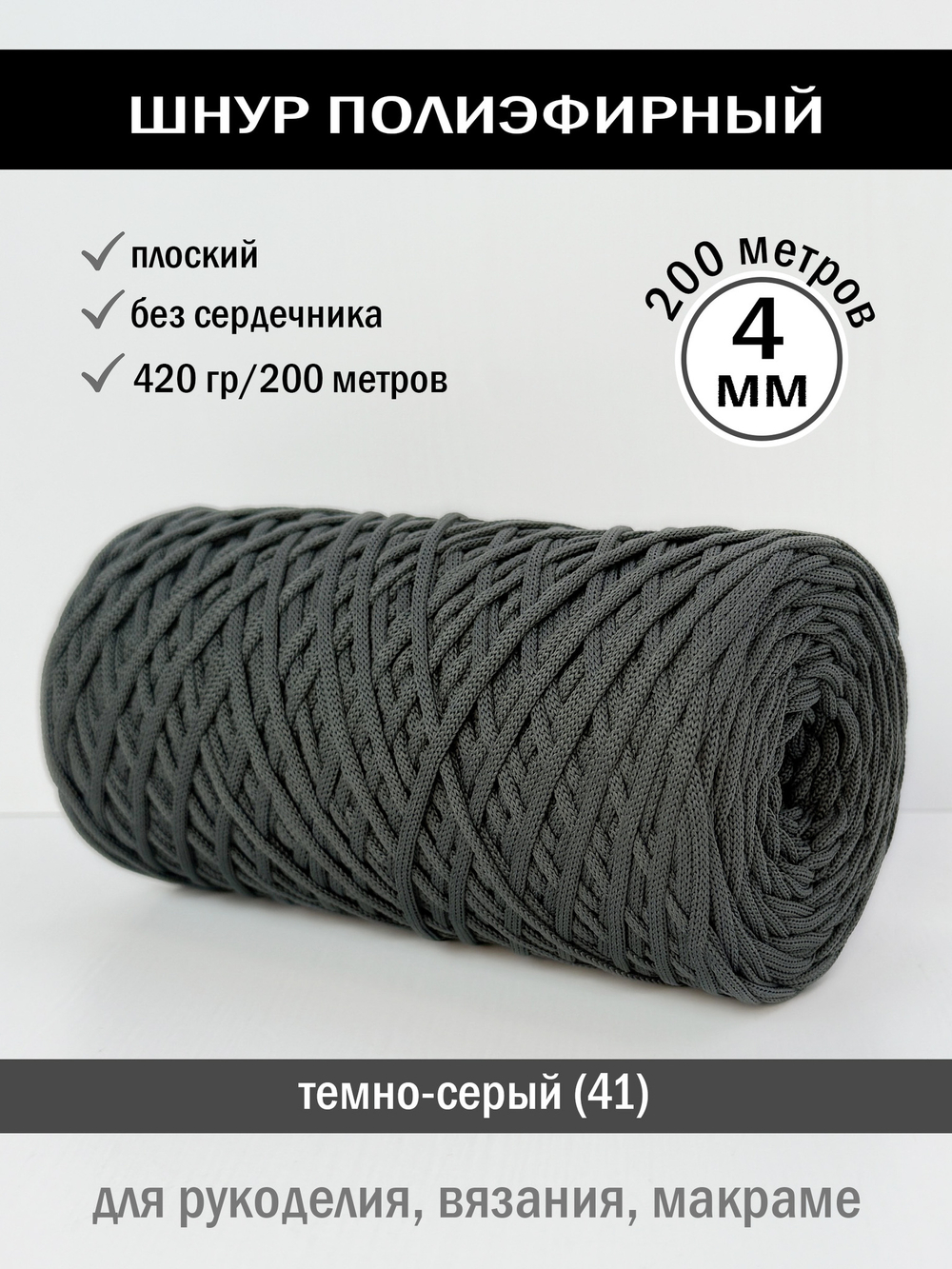 пэш-4-200-темно-серый(41)