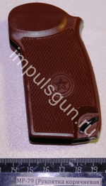 МР-79, ПМ (Рукоятка коричневая СБ7 56-А-125) полиамид., 82695