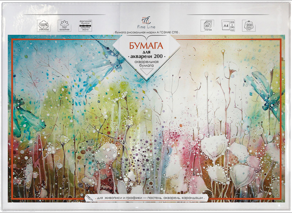 Бумага для акварели 20 листов, формат А4