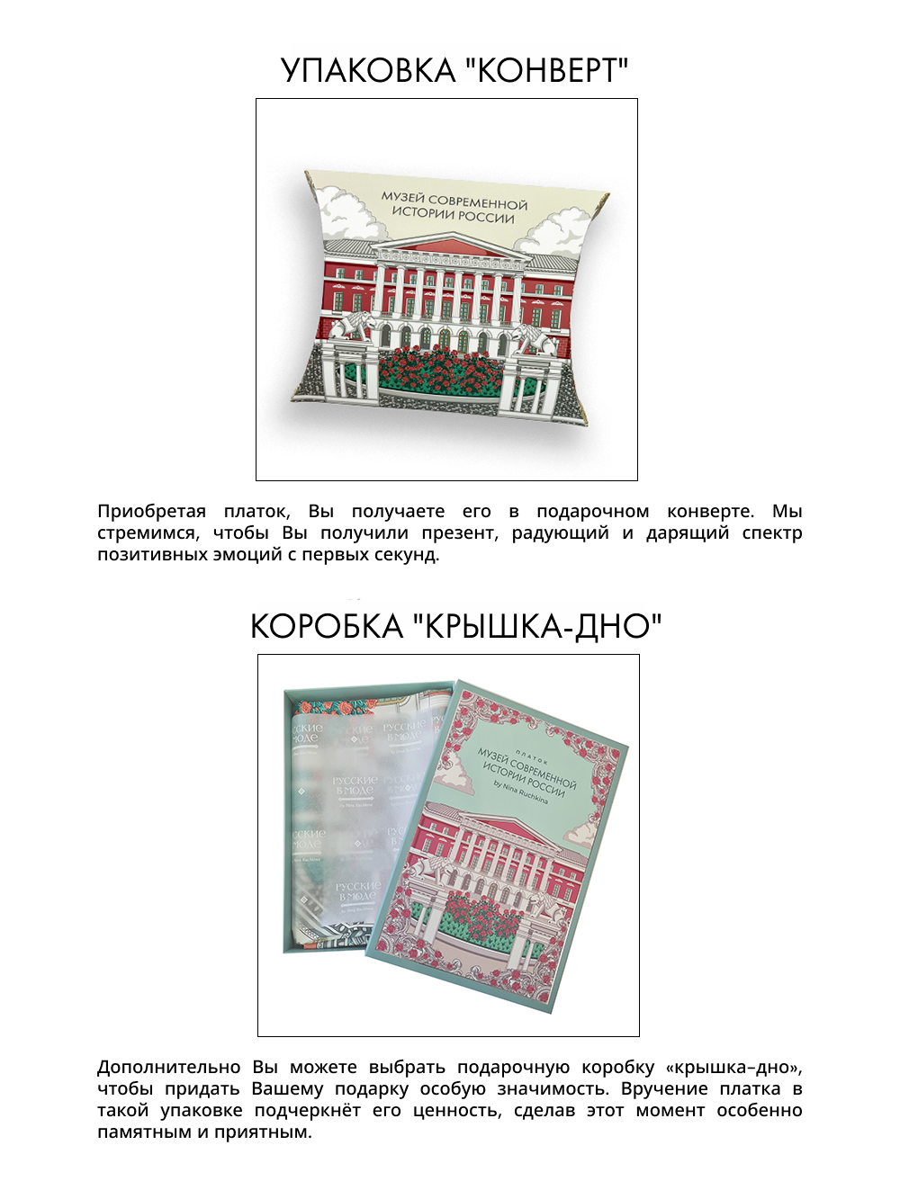 Платок «Музей современной истории России»