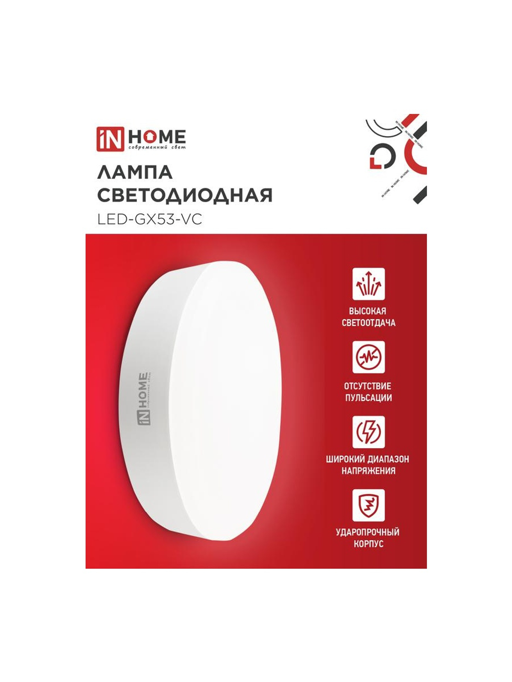 Лампа светодиодная LED-GX53-VC 15Вт рефлектор 4000К нейтр. бел. GX53 1430лм 230В IN HOME 4690612020822